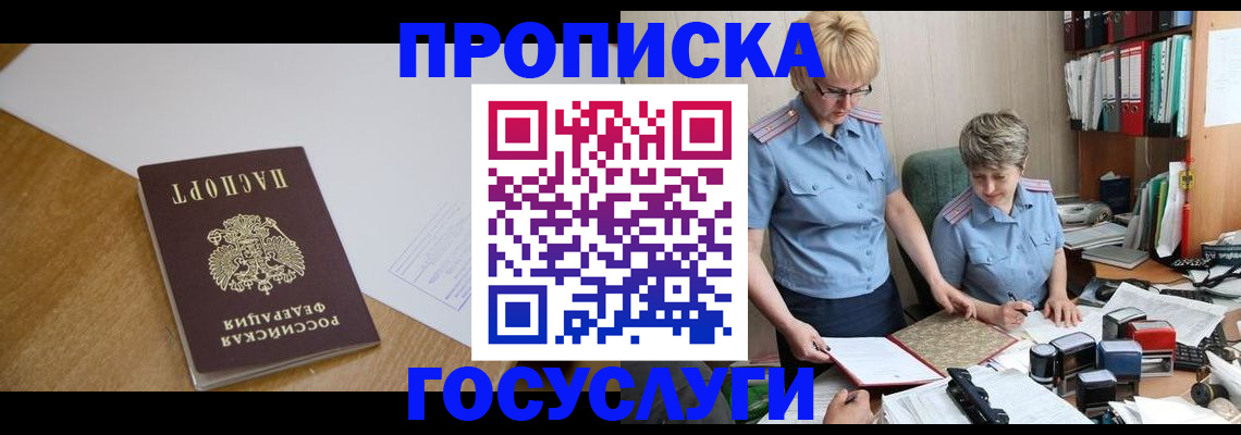 прописка штамп в Урени