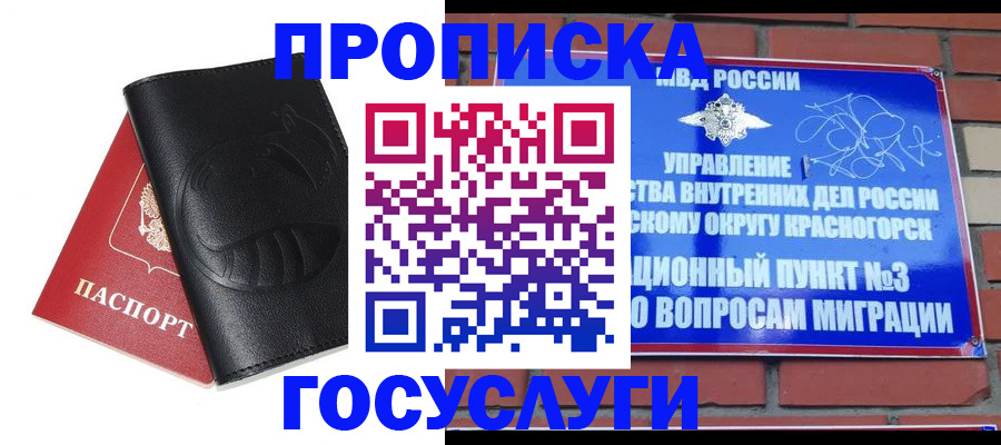 купить прописку в Урени