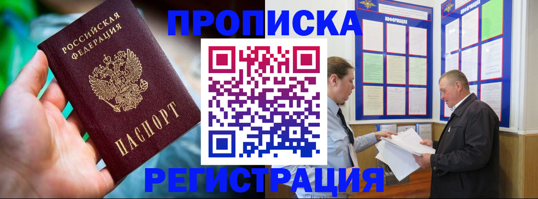 прописка регистрация в Урени